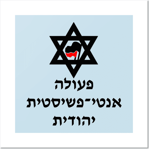 Jewish Antifascist Action (Hebrew) Wall Art by dikleyt